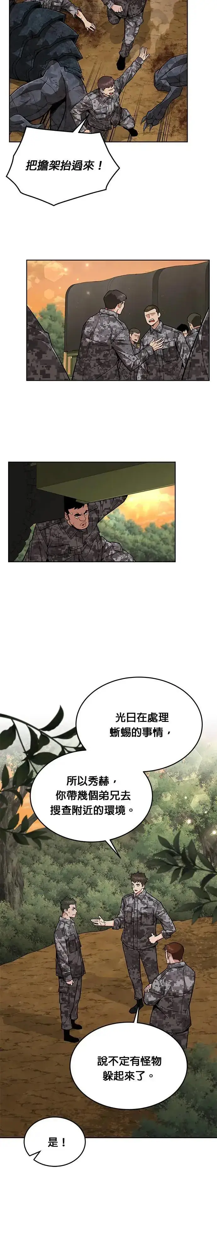 《灭亡世界的伙房兵》第34话 下山(5)图31