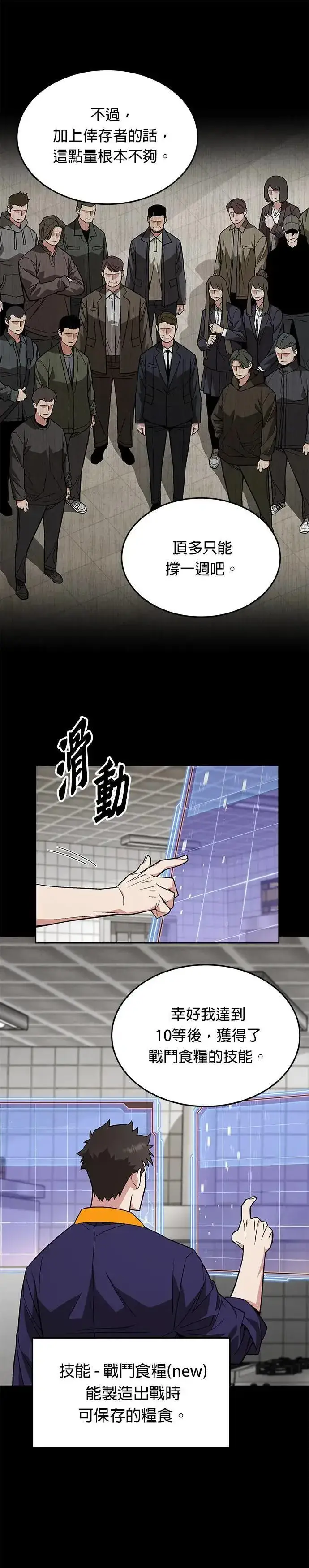 《灭亡世界的伙房兵》第34话 下山(5)图4