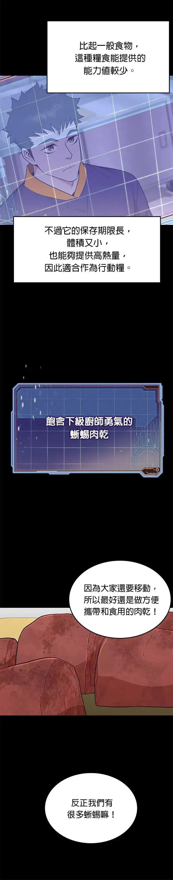 《灭亡世界的伙房兵》第34话 下山(5)图5