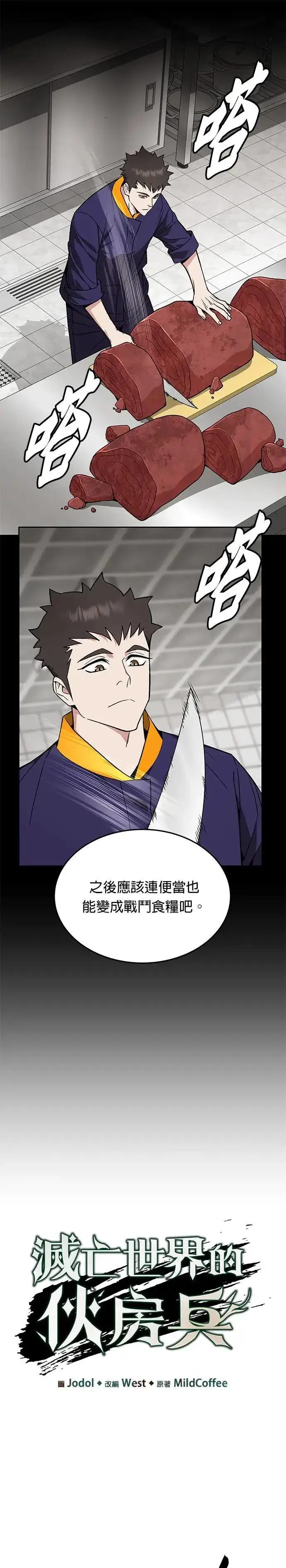《灭亡世界的伙房兵》第34话 下山(5)图6