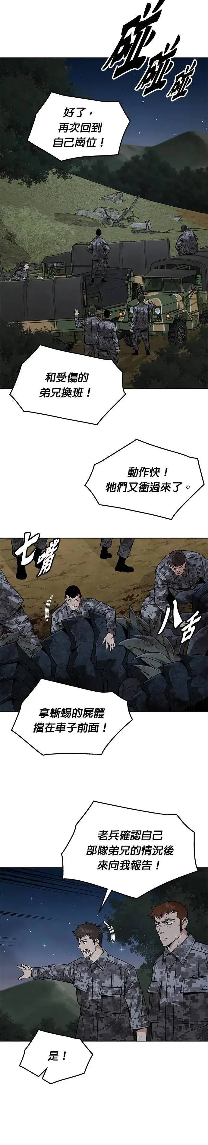 《灭亡世界的伙房兵》第34话 下山(5)图7