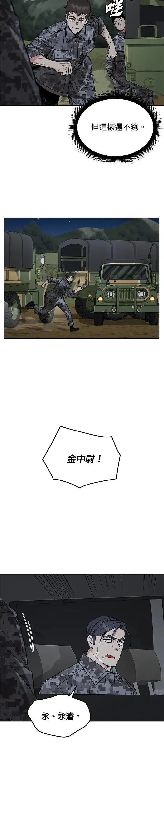 《灭亡世界的伙房兵》第34话 下山(5)图9
