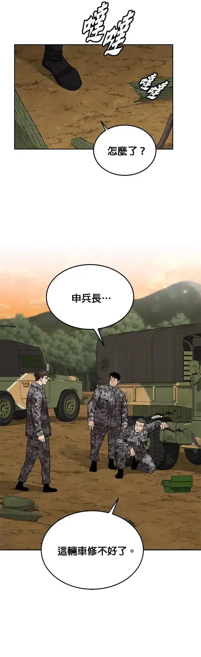 《灭亡世界的伙房兵》第35话 下山(6)图10