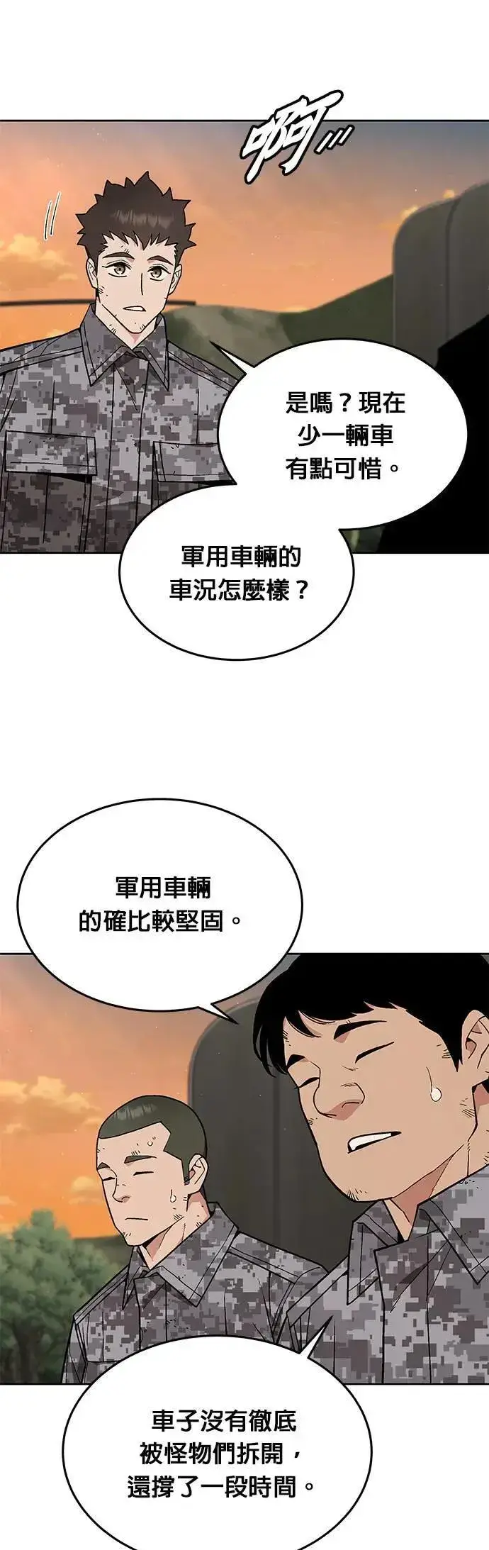 《灭亡世界的伙房兵》第35话 下山(6)图11