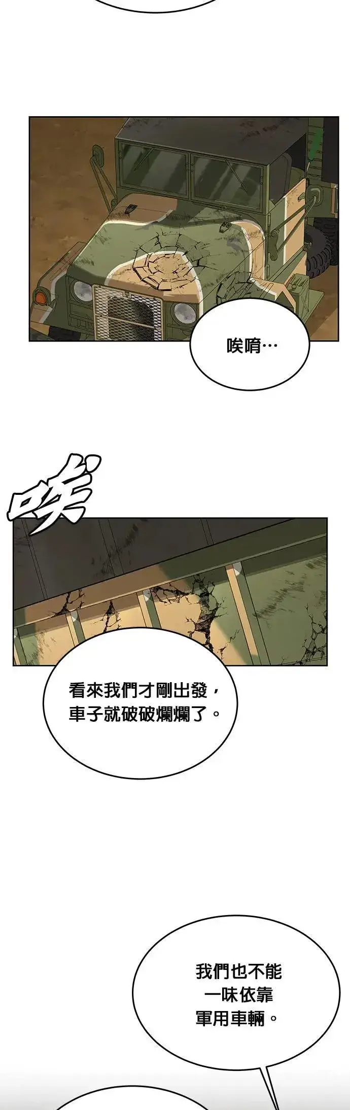 《灭亡世界的伙房兵》第35话 下山(6)图12