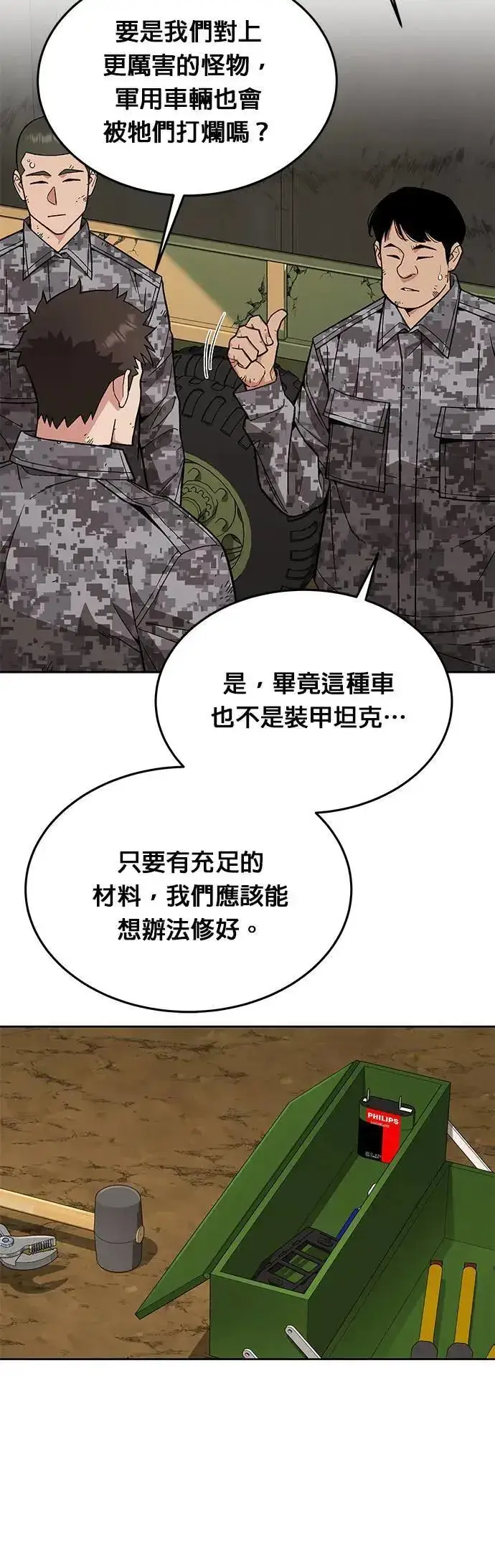 《灭亡世界的伙房兵》第35话 下山(6)图13