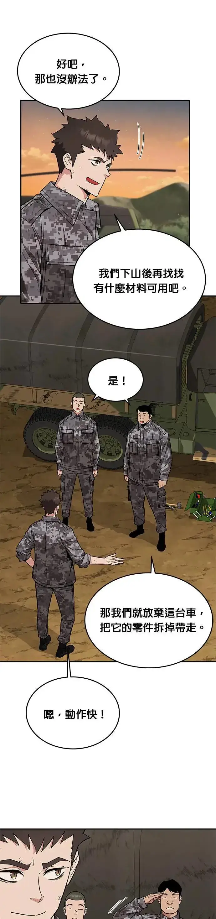 《灭亡世界的伙房兵》第35话 下山(6)图14