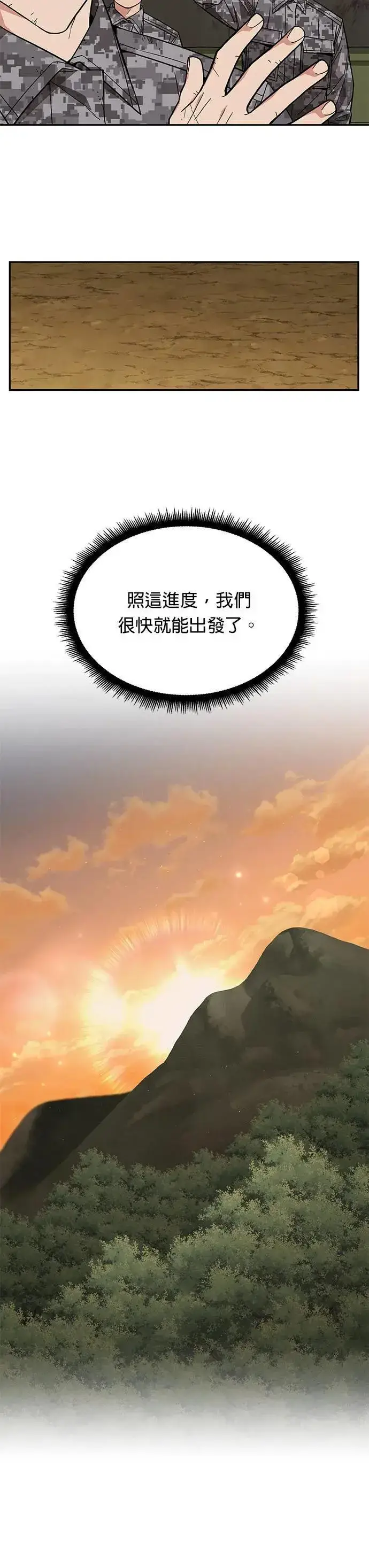 《灭亡世界的伙房兵》第35话 下山(6)图15