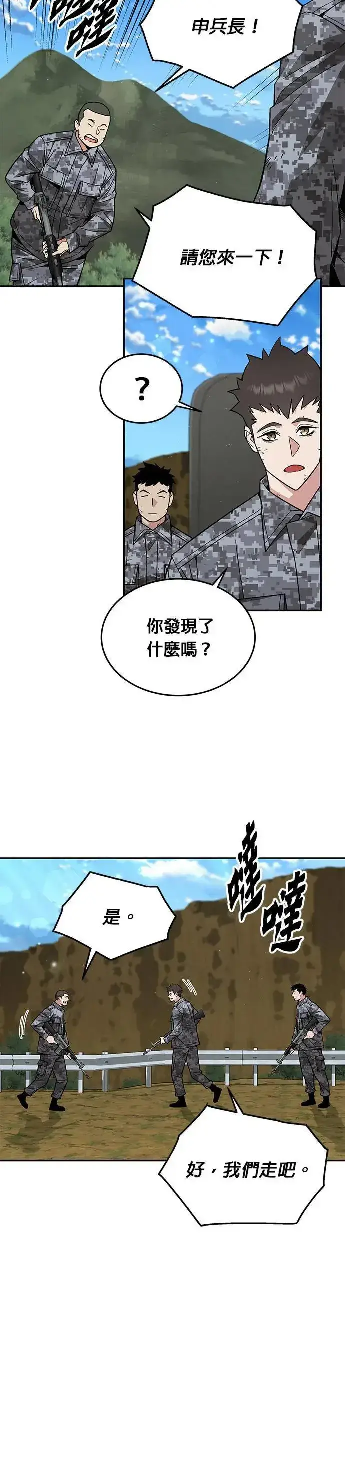 《灭亡世界的伙房兵》第35话 下山(6)图21