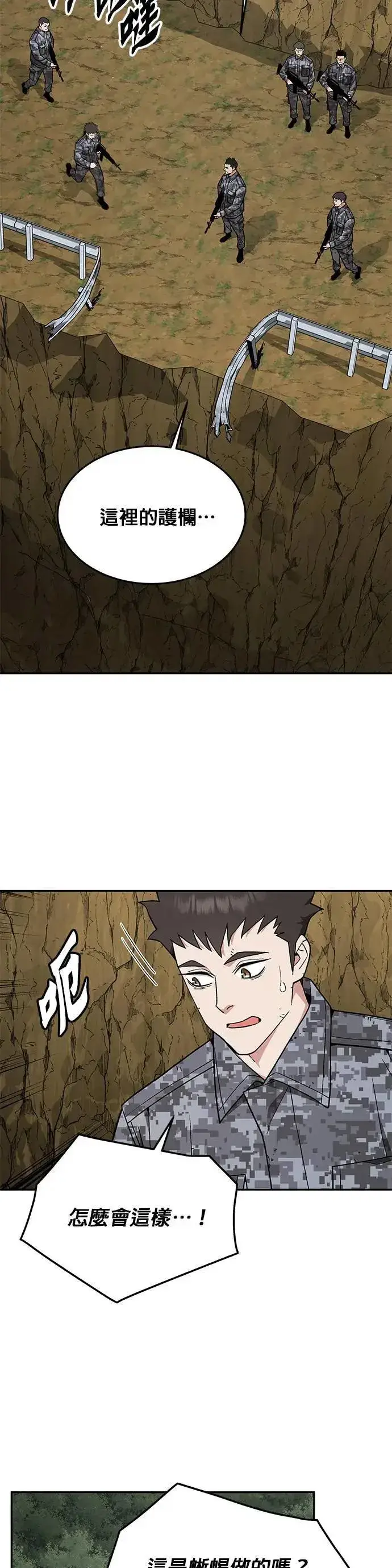 《灭亡世界的伙房兵》第35话 下山(6)图23