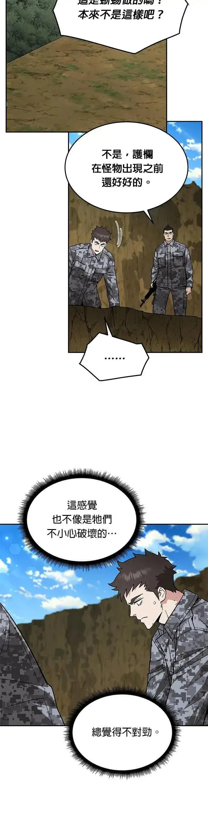 《灭亡世界的伙房兵》第35话 下山(6)图24