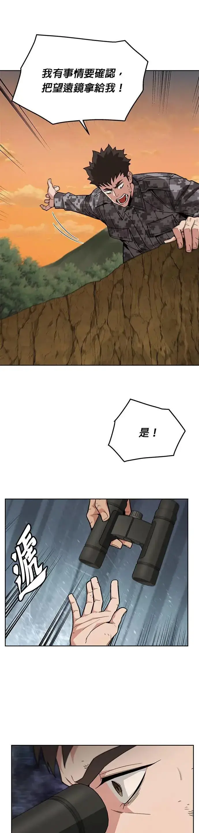 《灭亡世界的伙房兵》第35话 下山(6)图27