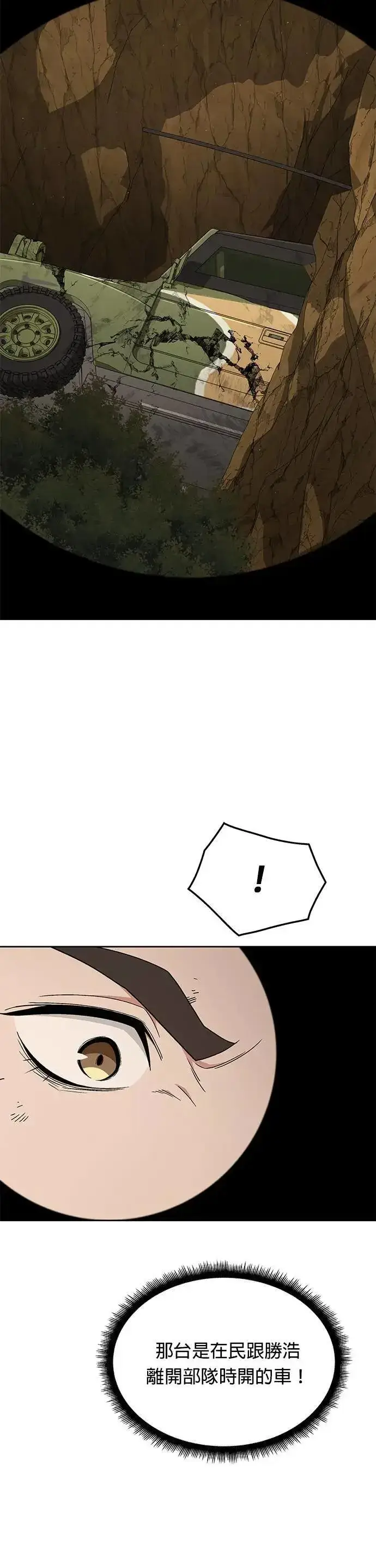 《灭亡世界的伙房兵》第35话 下山(6)图29