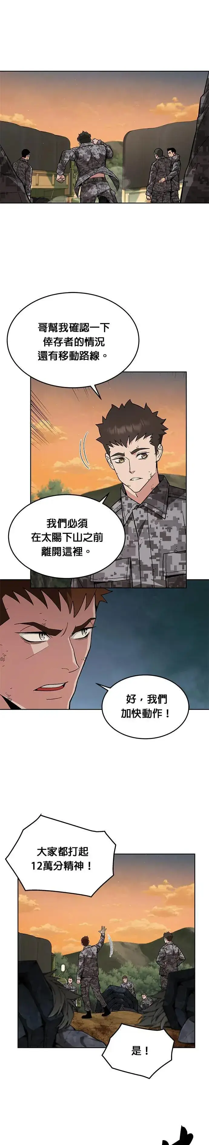 《灭亡世界的伙房兵》第35话 下山(6)图3