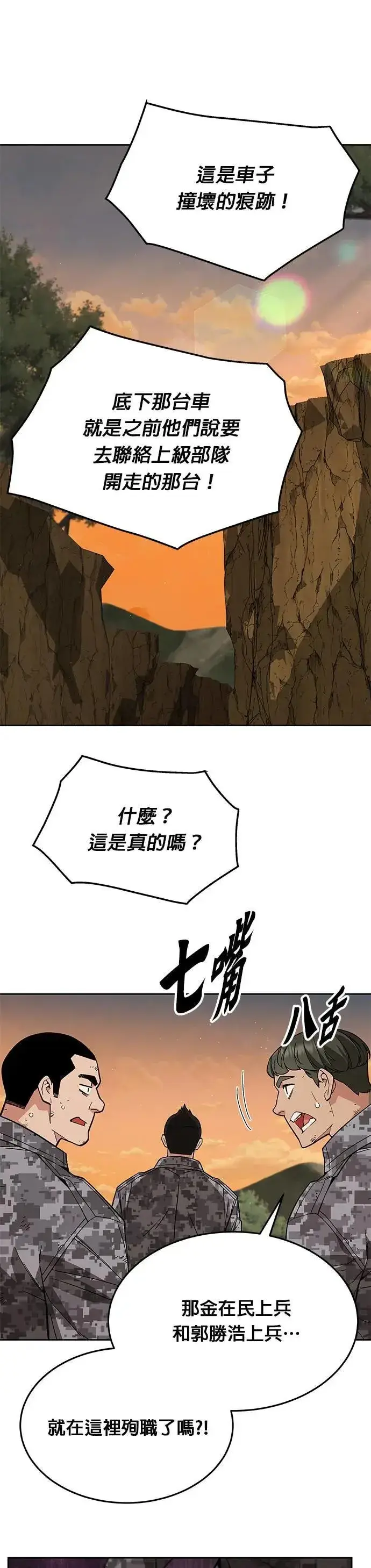 《灭亡世界的伙房兵》第35话 下山(6)图30