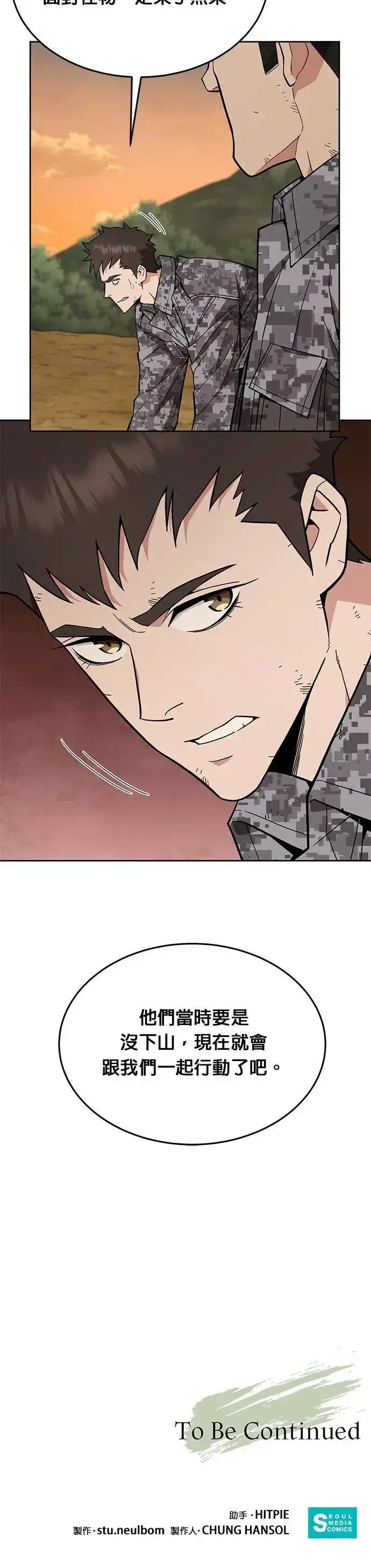 《灭亡世界的伙房兵》第35话 下山(6)图32