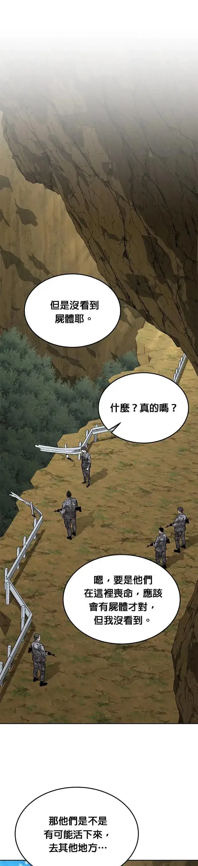 《灭亡世界的伙房兵》第35话 下山(6)图33