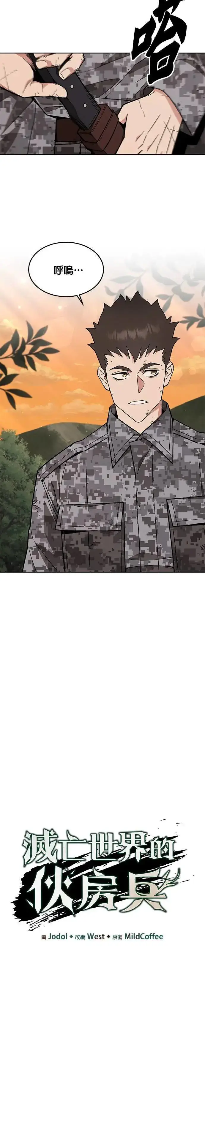 《灭亡世界的伙房兵》第35话 下山(6)图4