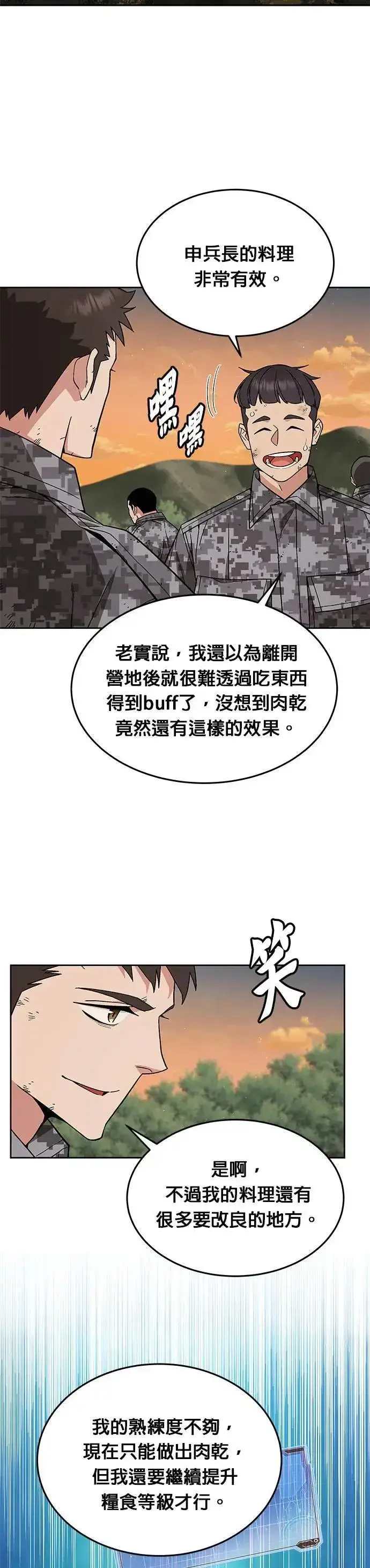 《灭亡世界的伙房兵》第35话 下山(6)图6