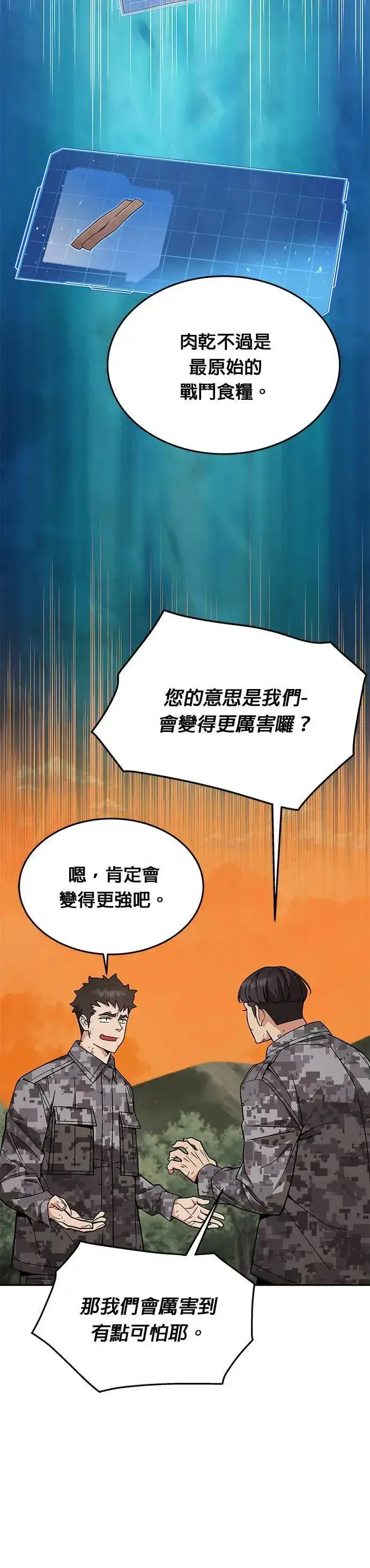 《灭亡世界的伙房兵》第35话 下山(6)图7