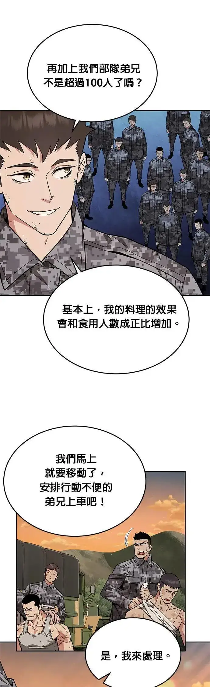 《灭亡世界的伙房兵》第35话 下山(6)图8