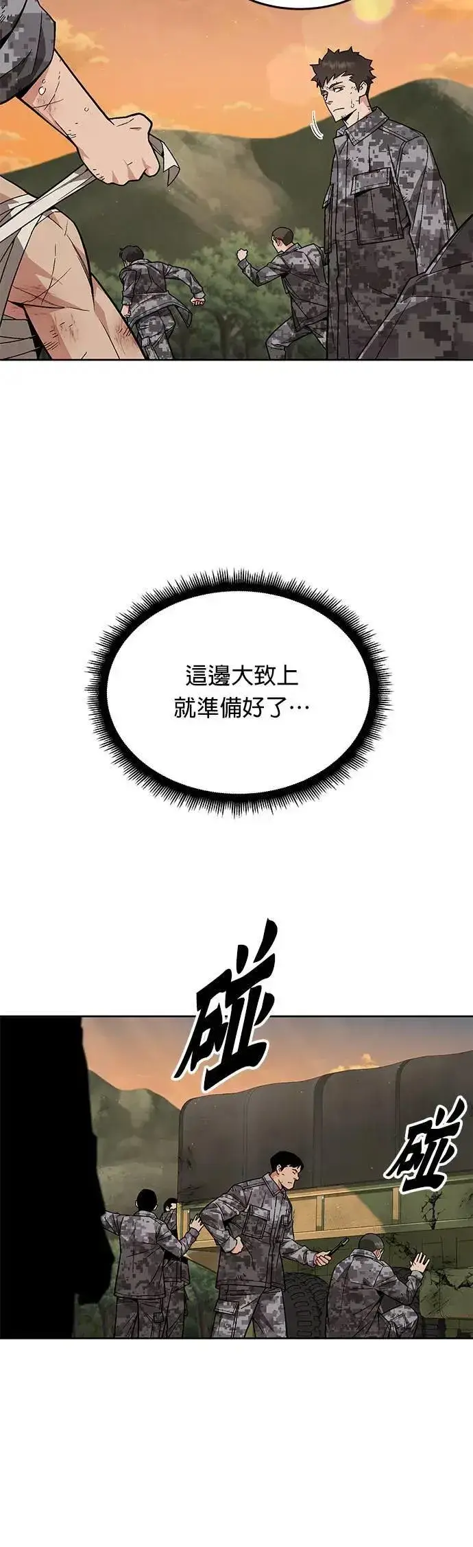 《灭亡世界的伙房兵》第35话 下山(6)图9