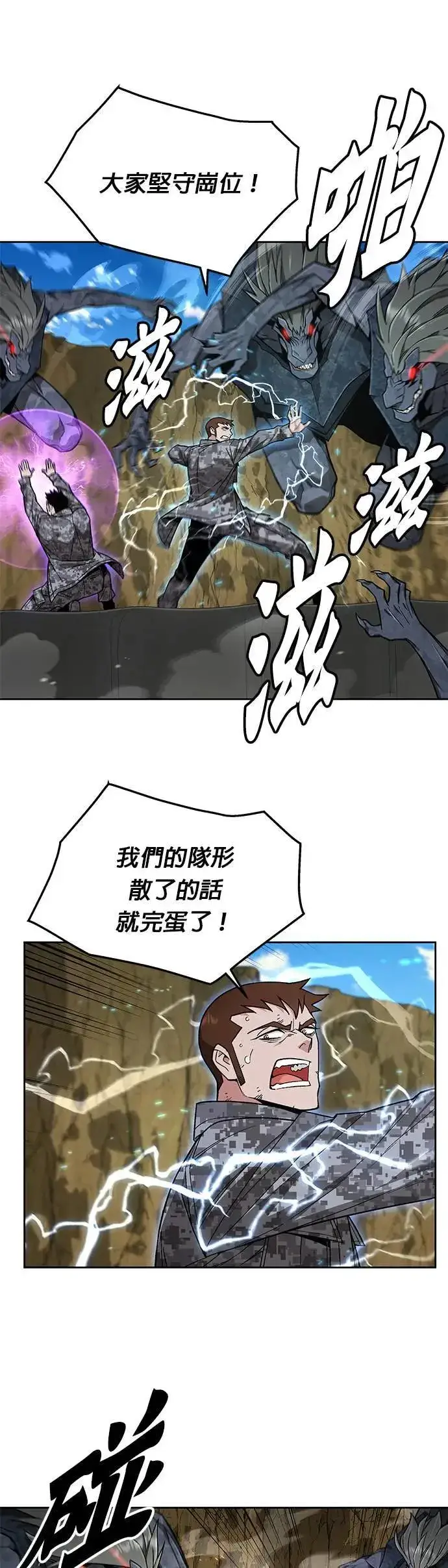 《灭亡世界的伙房兵》第36话 曾经的战友(1)图10