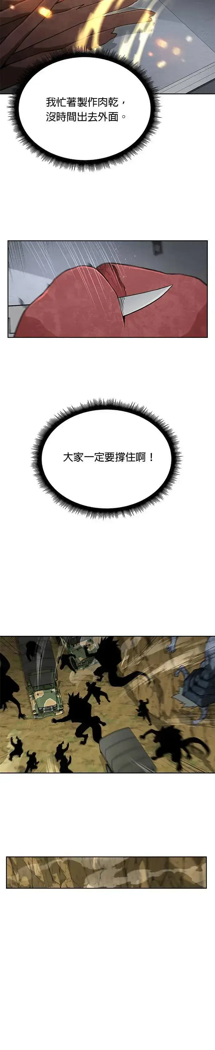 《灭亡世界的伙房兵》第36话 曾经的战友(1)图15