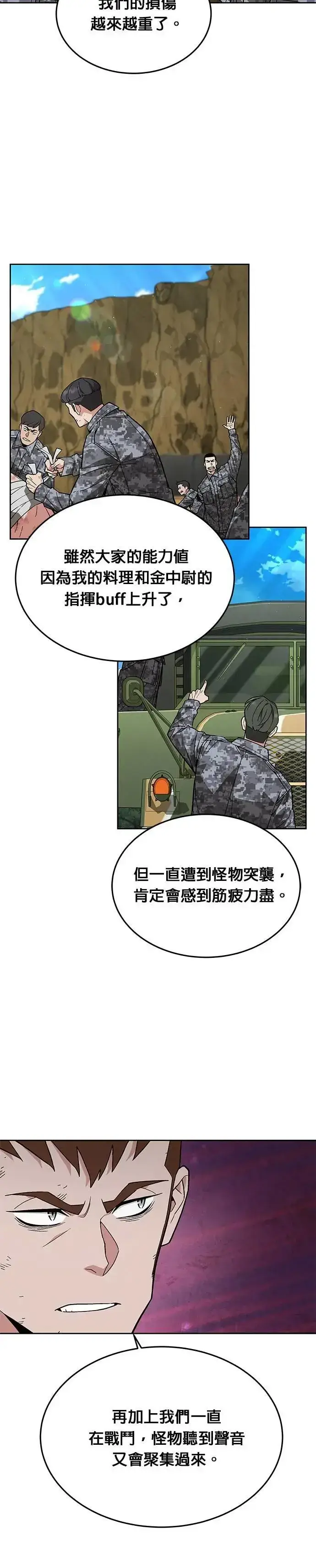 《灭亡世界的伙房兵》第36话 曾经的战友(1)图17