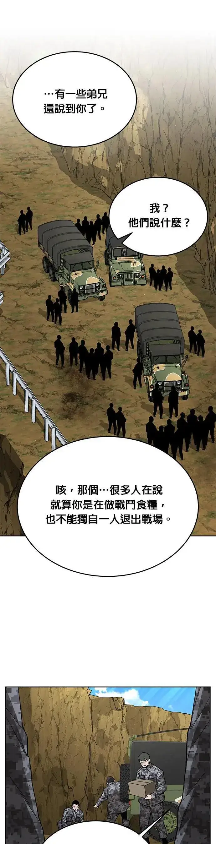 《灭亡世界的伙房兵》第36话 曾经的战友(1)图18