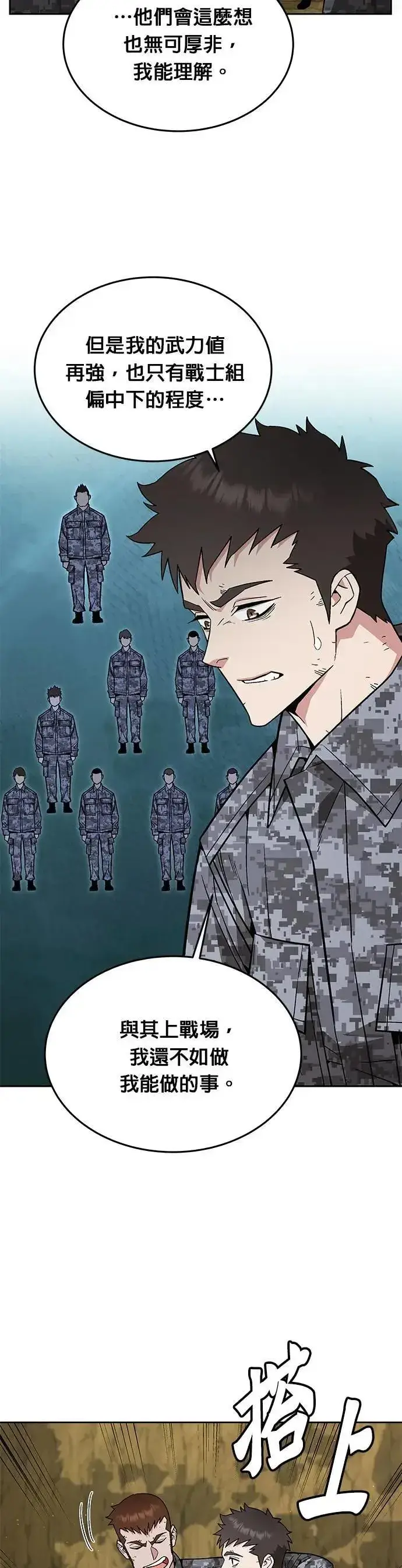 《灭亡世界的伙房兵》第36话 曾经的战友(1)图19