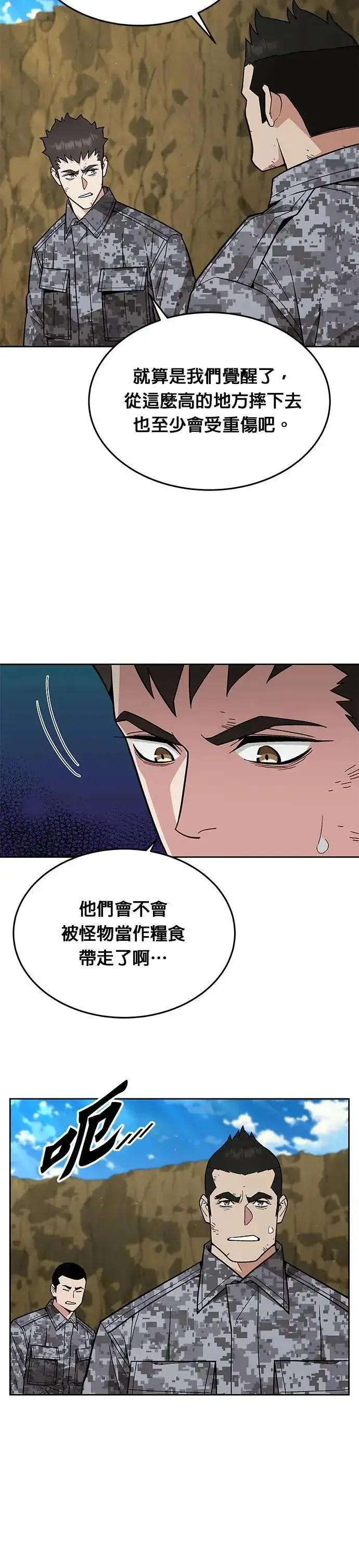 《灭亡世界的伙房兵》第36话 曾经的战友(1)图2