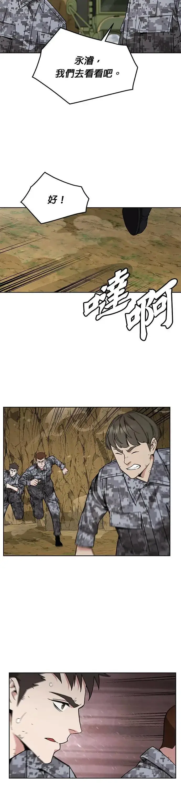 《灭亡世界的伙房兵》第36话 曾经的战友(1)图22