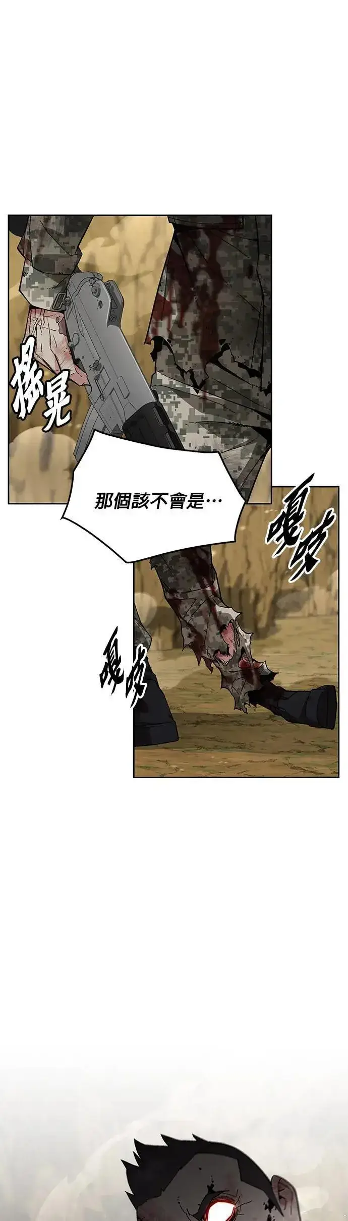 《灭亡世界的伙房兵》第36话 曾经的战友(1)图25