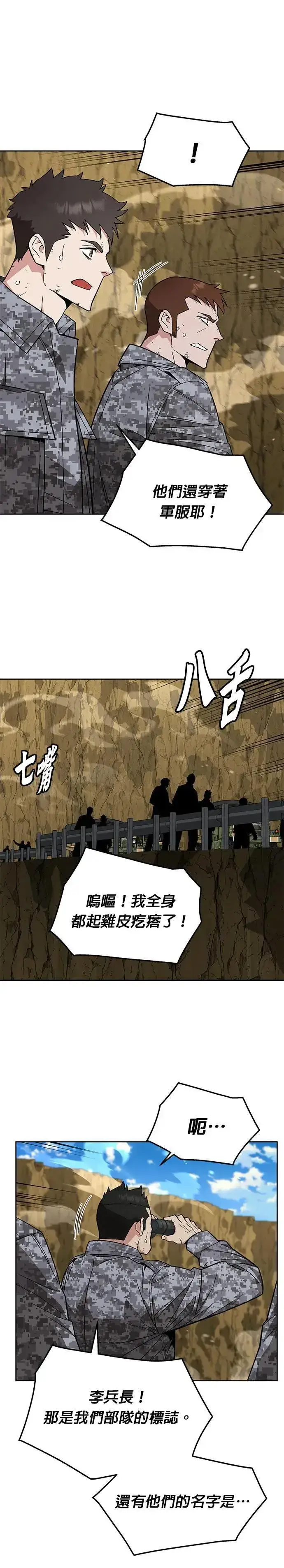 《灭亡世界的伙房兵》第36话 曾经的战友(1)图27