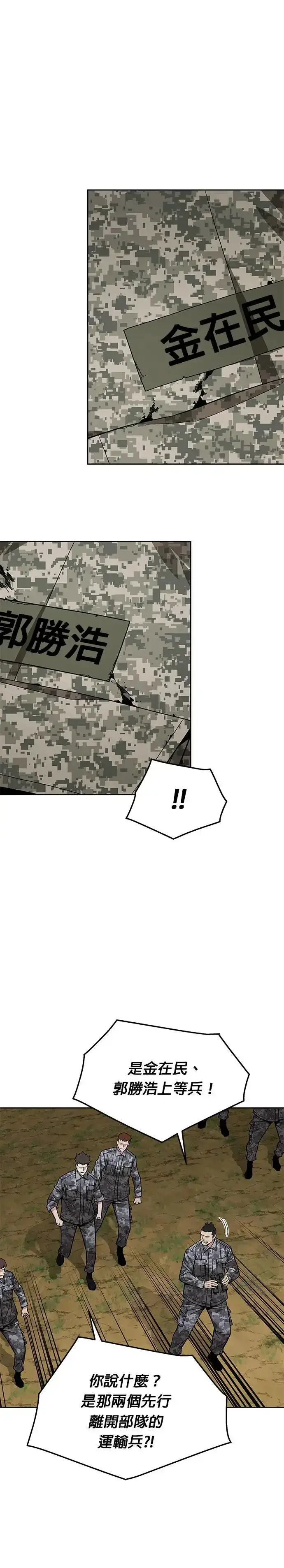 《灭亡世界的伙房兵》第36话 曾经的战友(1)图28