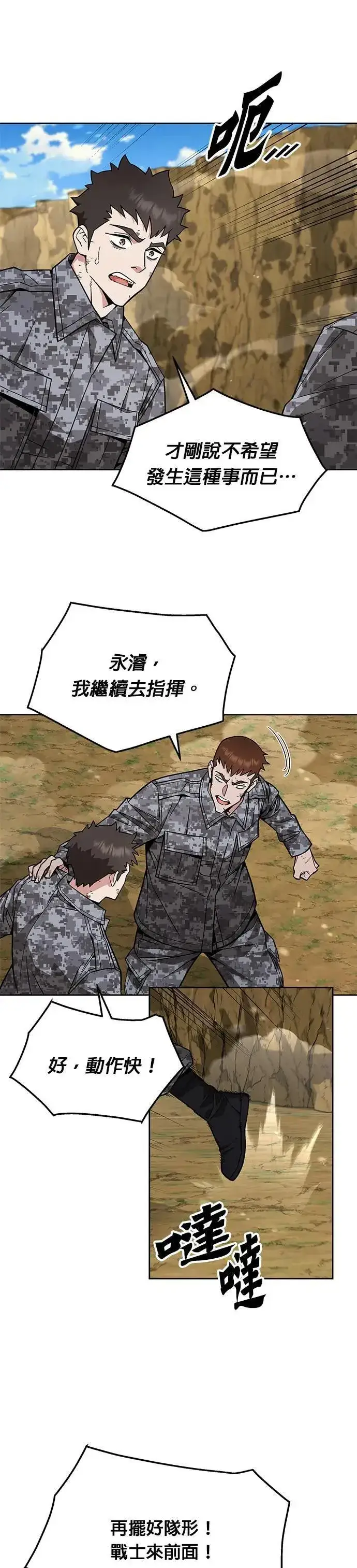 《灭亡世界的伙房兵》第36话 曾经的战友(1)图29