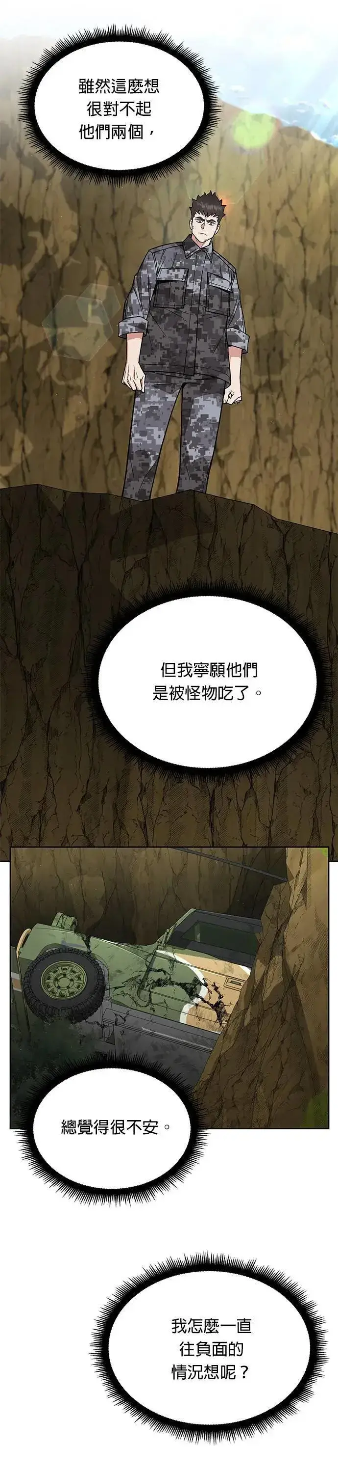 《灭亡世界的伙房兵》第36话 曾经的战友(1)图3