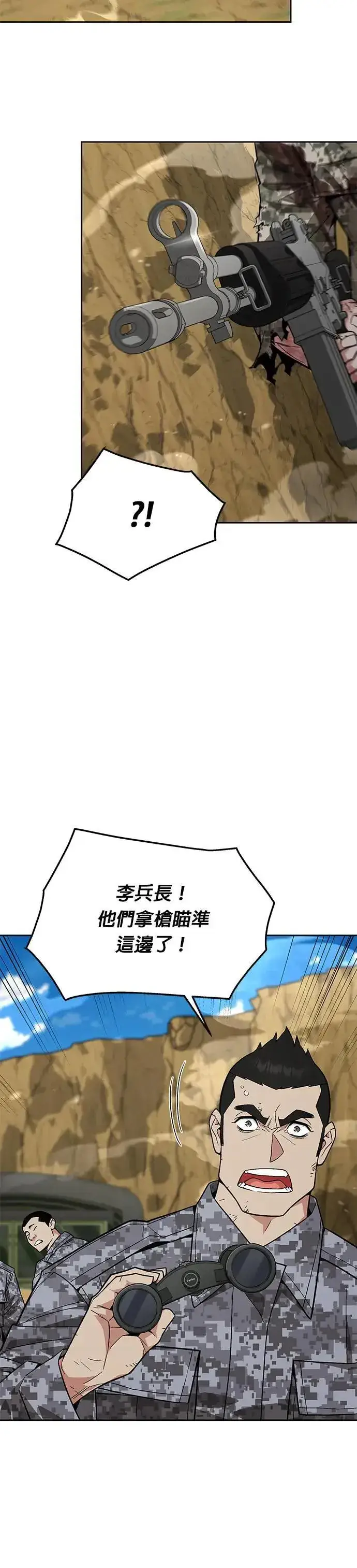 《灭亡世界的伙房兵》第36话 曾经的战友(1)图31