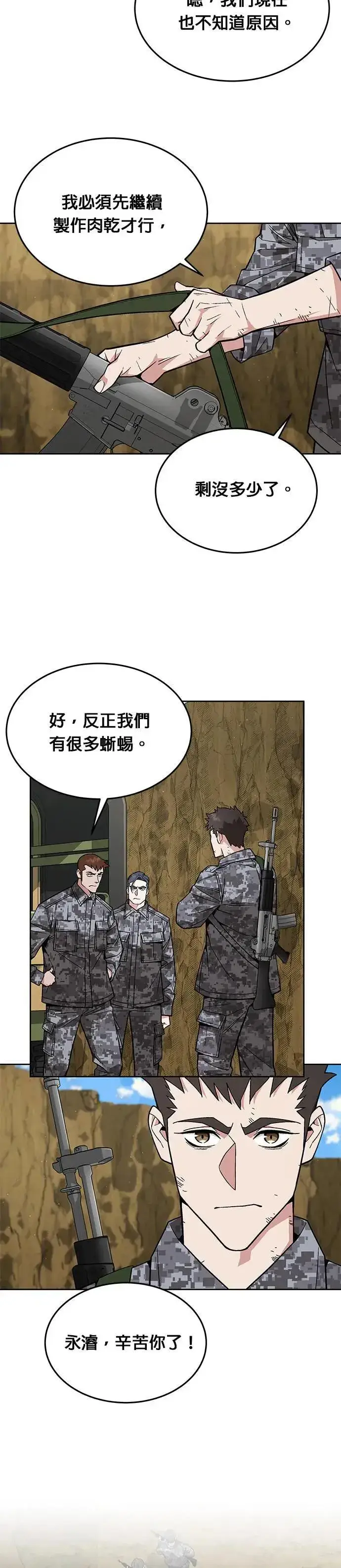 《灭亡世界的伙房兵》第36话 曾经的战友(1)图5