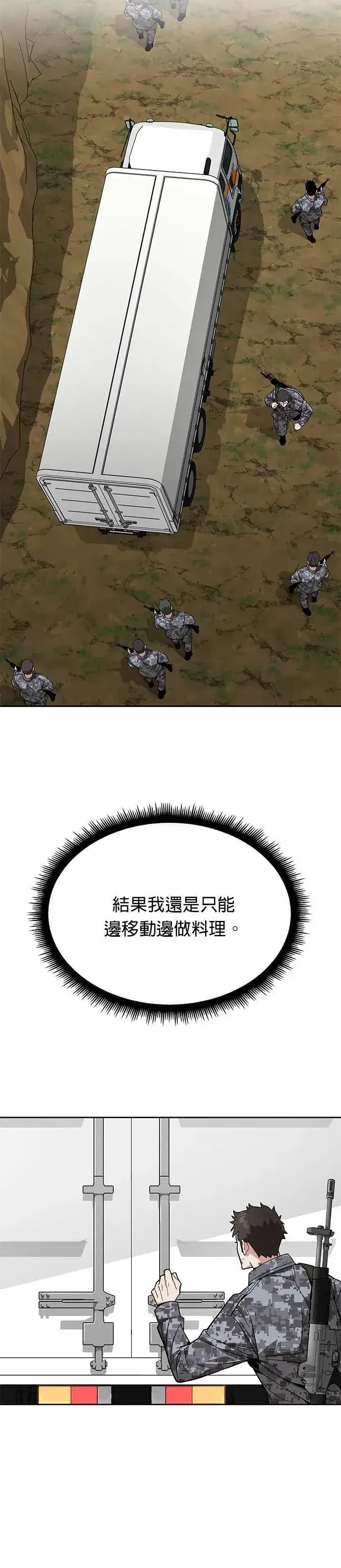 《灭亡世界的伙房兵》第36话 曾经的战友(1)图6