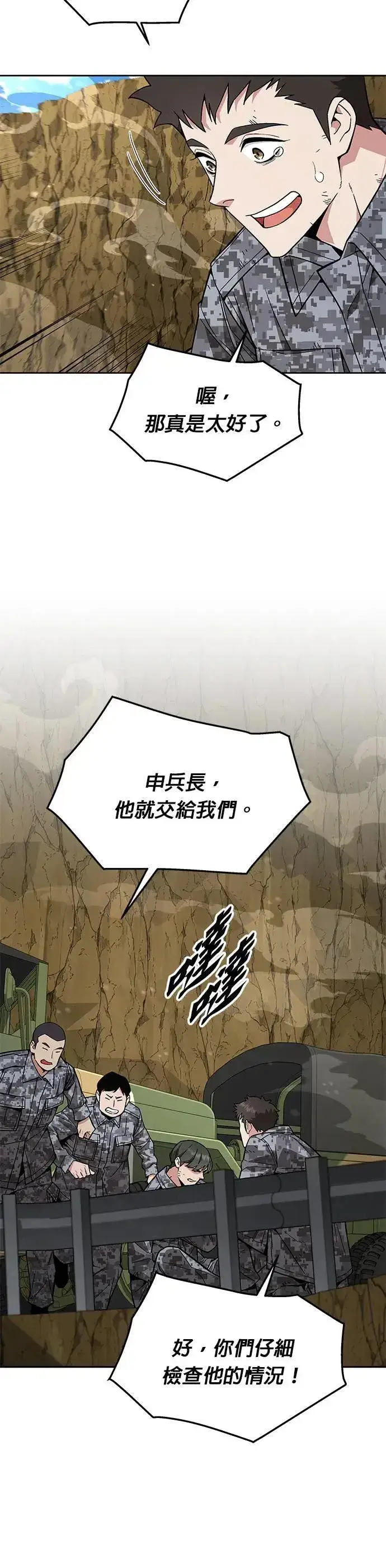 《灭亡世界的伙房兵》第37话 曾经的战友(2)图10
