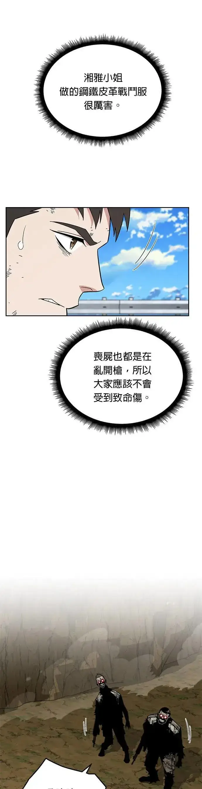 《灭亡世界的伙房兵》第37话 曾经的战友(2)图11
