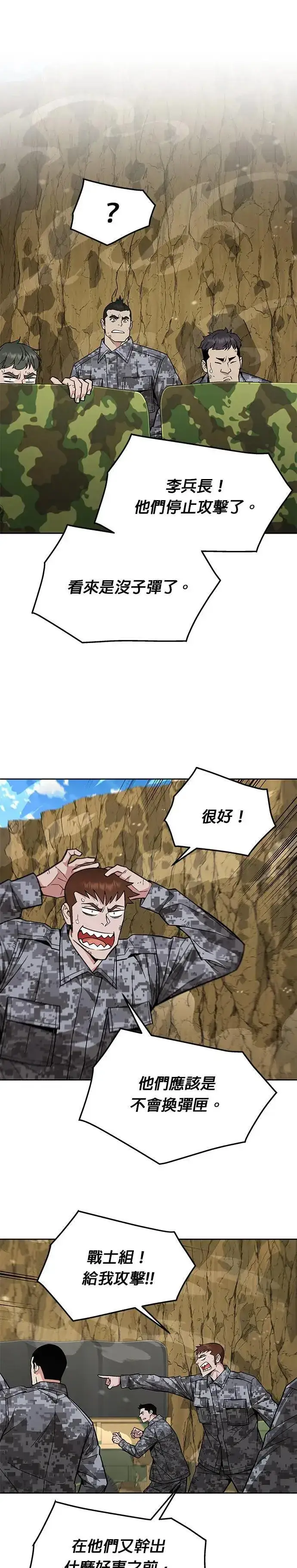 《灭亡世界的伙房兵》第37话 曾经的战友(2)图13