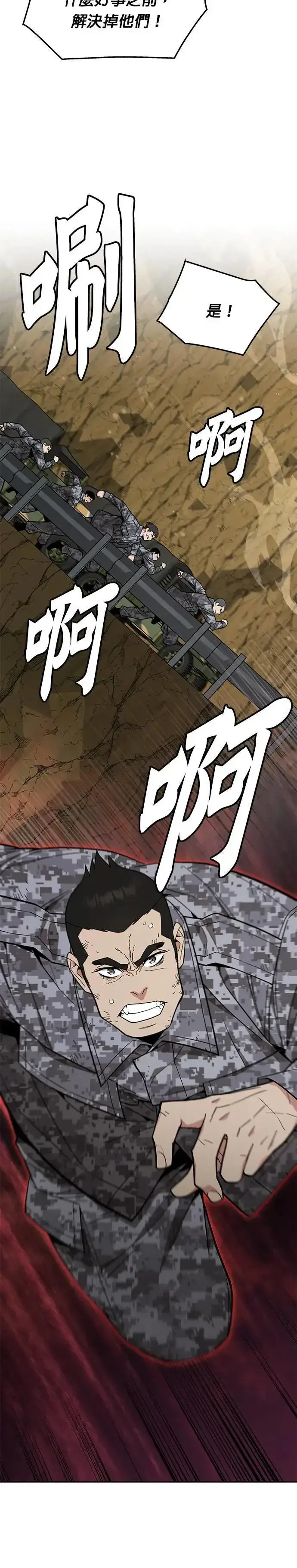 《灭亡世界的伙房兵》第37话 曾经的战友(2)图14