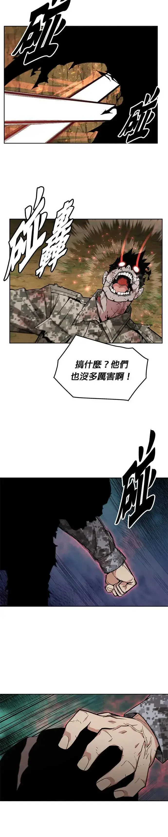 《灭亡世界的伙房兵》第37话 曾经的战友(2)图16
