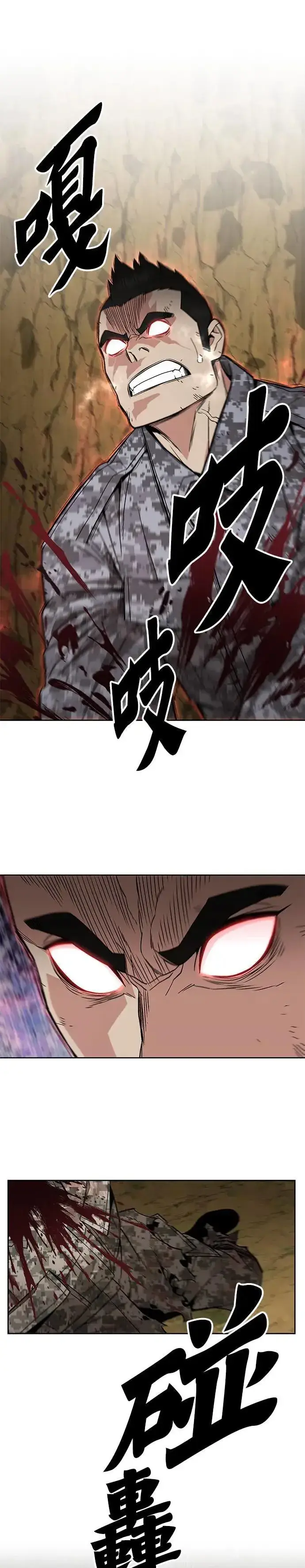 《灭亡世界的伙房兵》第37话 曾经的战友(2)图17