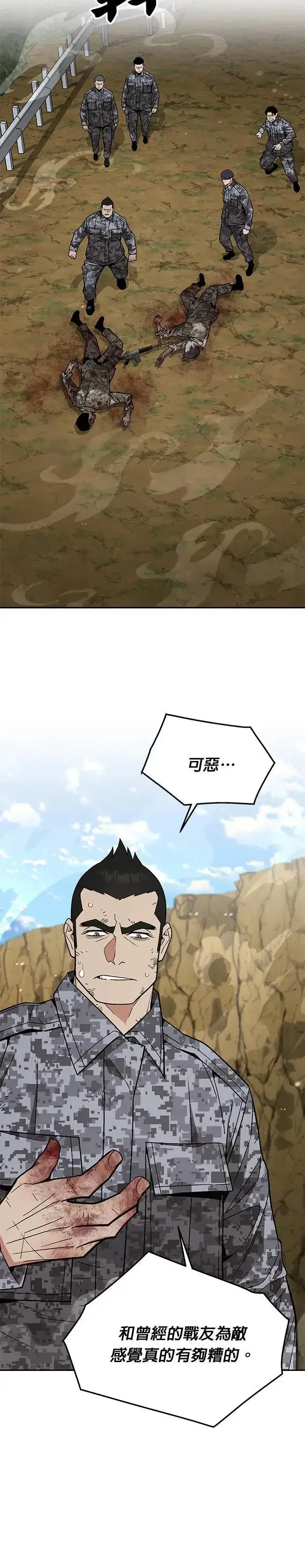 《灭亡世界的伙房兵》第37话 曾经的战友(2)图18