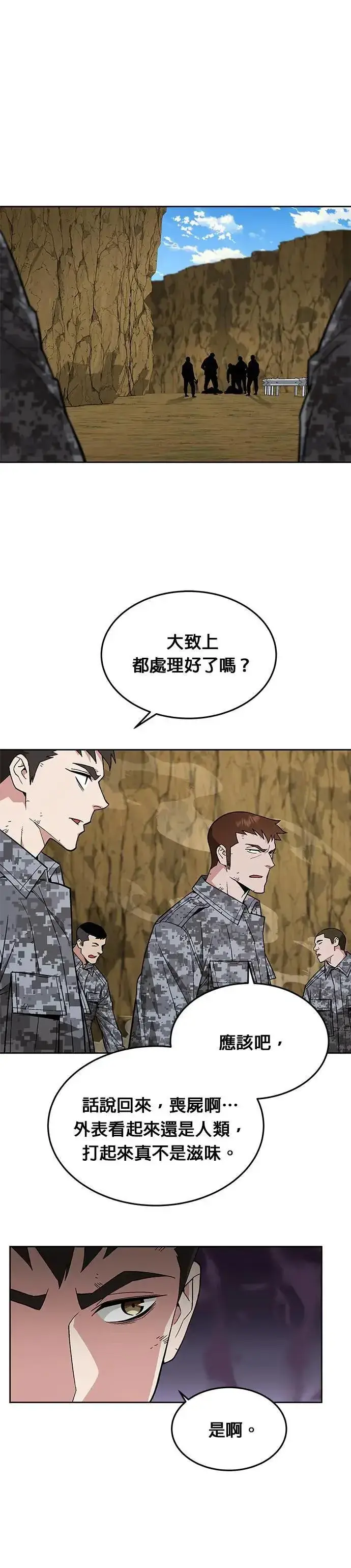《灭亡世界的伙房兵》第37话 曾经的战友(2)图19