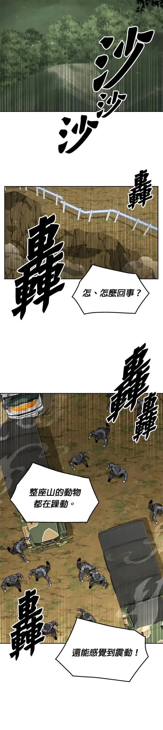 《灭亡世界的伙房兵》第37话 曾经的战友(2)图21